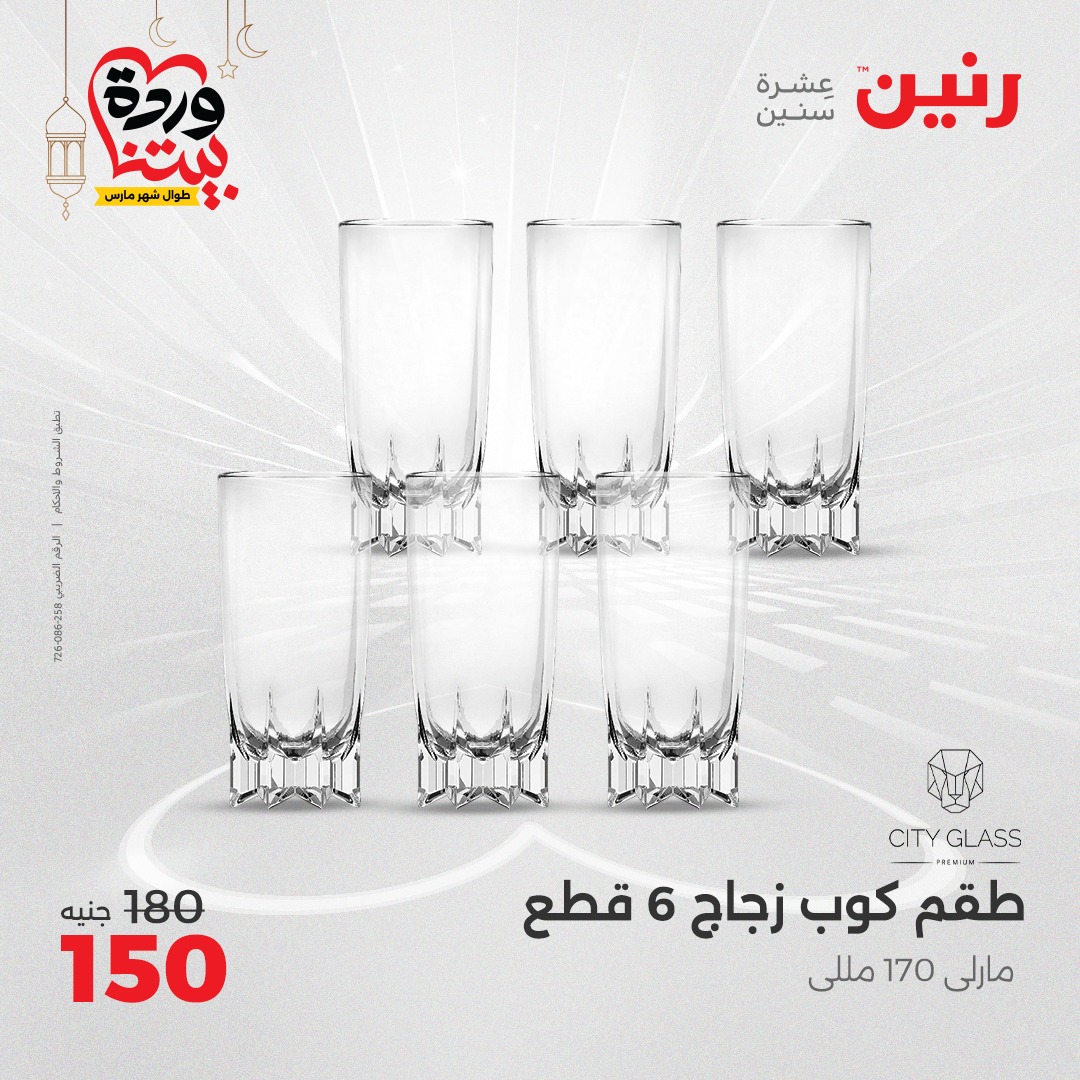 raneen offers from 3mar to 3mar 2025 عروض رنين من 3 مارس حتى 3 مارس 2025 صفحة رقم 21